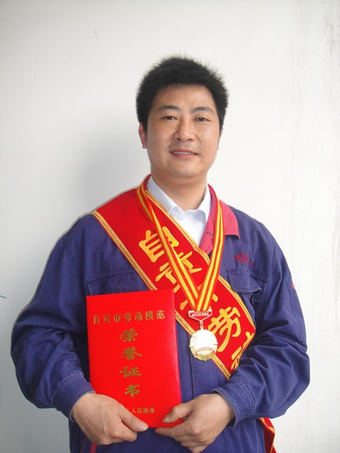 自贡市劳动模范甘居良
