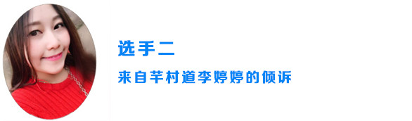 选手二