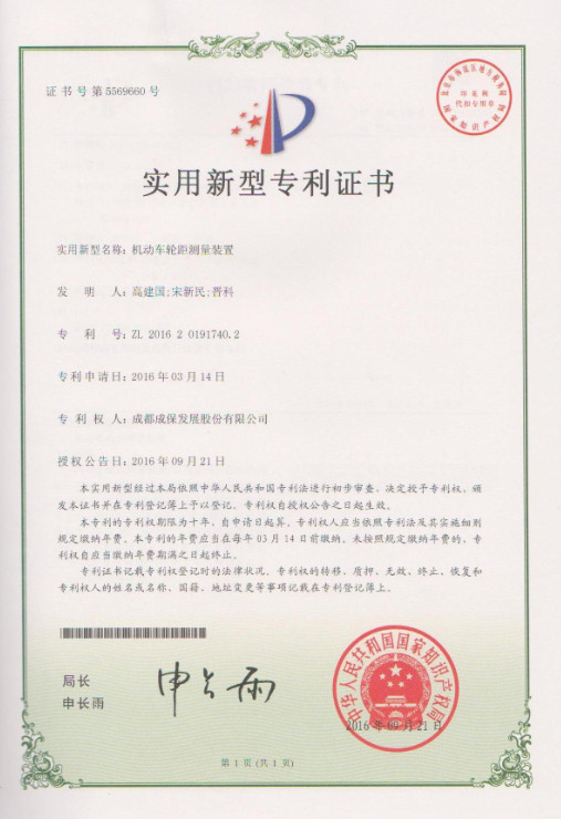 使用新型专利证书