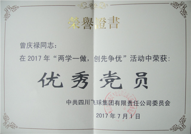 3曾庆禄荣誉证书.JPG