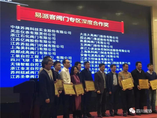 1中石化易派客对优秀供应商颁奖.jpg
