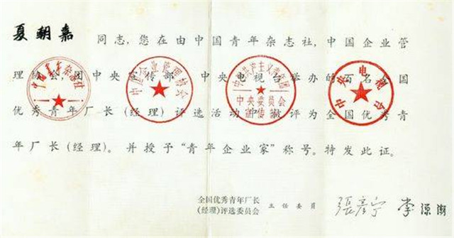首届十大青年企业家