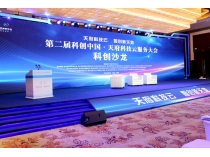 哈哈体育夏朝嘉主席、曾祥炜院长作客第二届“科创中国•天府科技云服务大会”科创沙龙