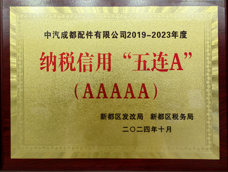 中汽成配.jpg