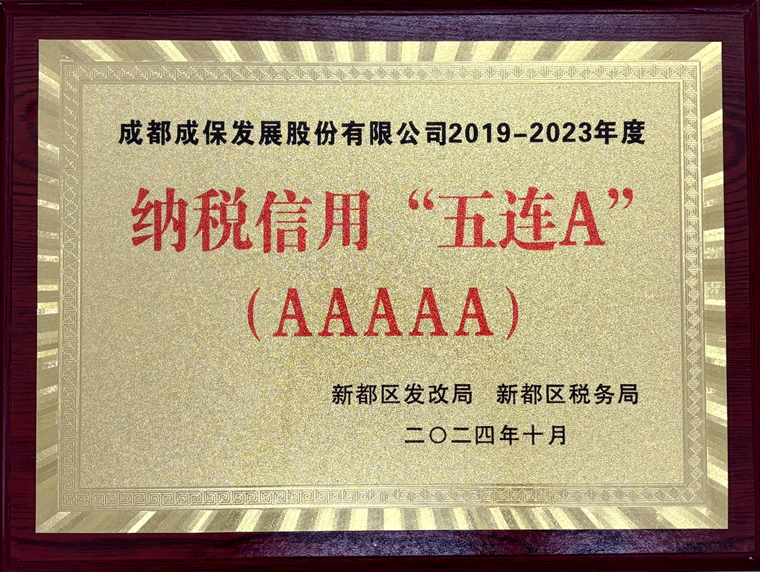成都成保.jpg