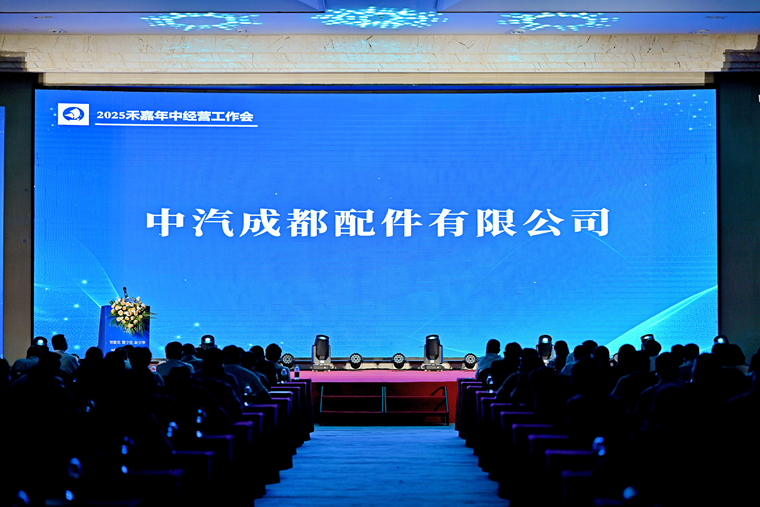 DSC_5720中汽成配1.jpg