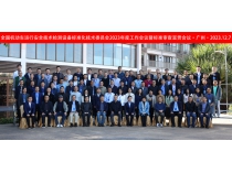 成都成保总经理高建国主持全国机动车运行安全技术检测设备2项技术的标准复审