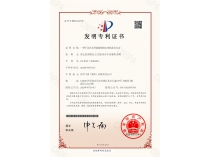 四川飞球荣获两项国家发明专利