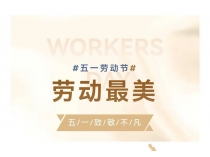 哈哈体育大业盛 巧匠勤工乐——车间主任们写在五一劳动节的感怀